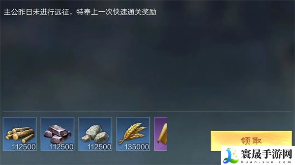 《三国谋定天下》远征玩法分享