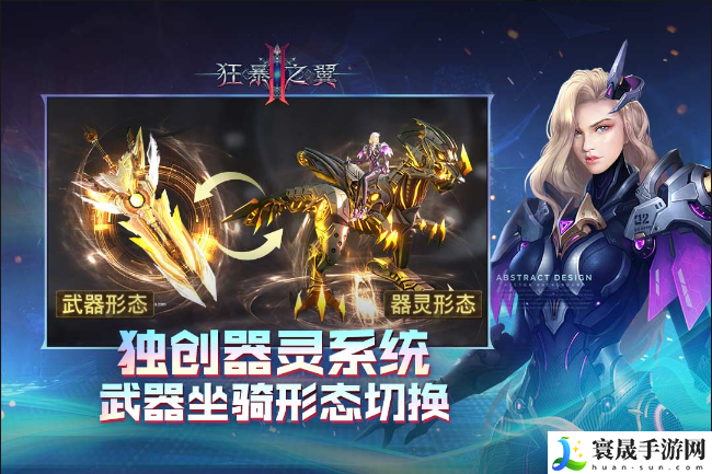 狂暴之翼2满v无限钻石版-狂暴之翼2破解内购版