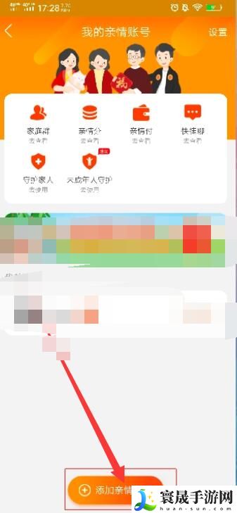 《淘宝》亲情卡查看方法