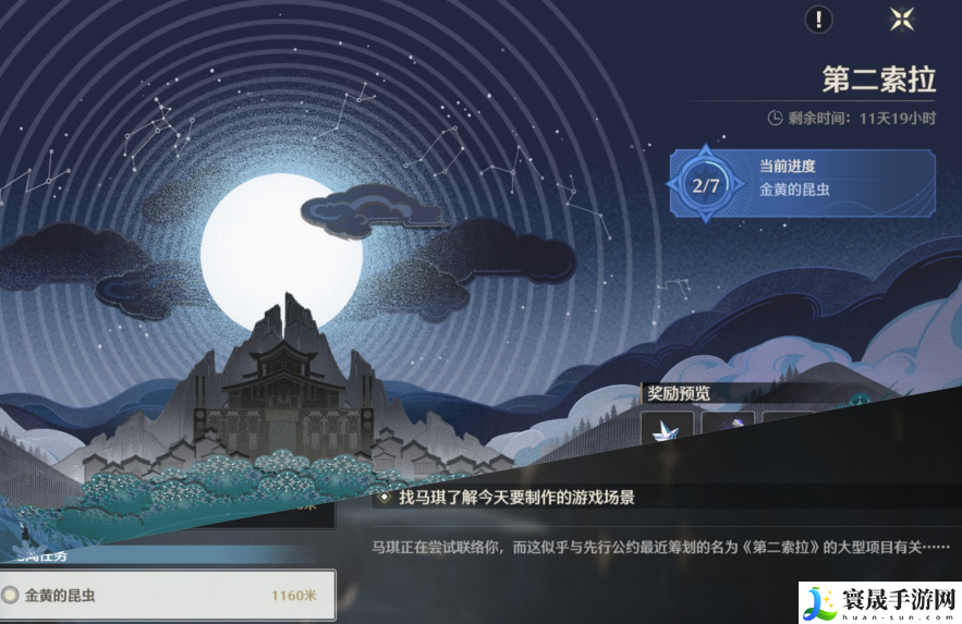 《鸣潮手游》第二索拉第三天金黄的昆虫攻略