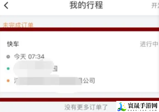 《滴滴打车》付款方法