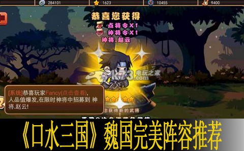 口水三国魏国完美阵容推荐 副本攻略与高分挑战