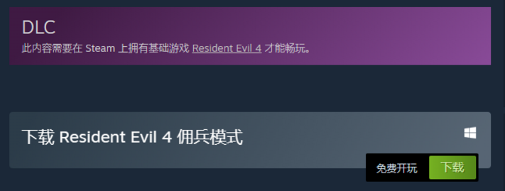 生化危机4重制版没有佣兵模式怎么办-没有佣兵模式解决方法分享