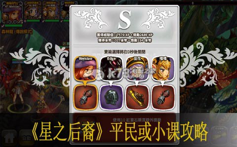 星之后裔平民或小课攻略 装备打造材料的收集方法