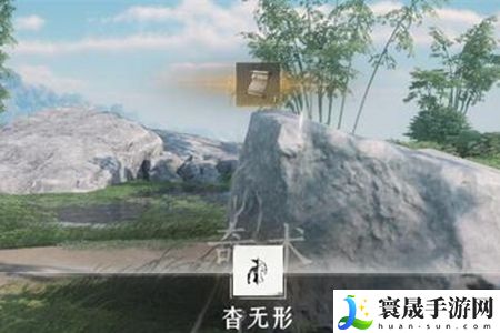 《燕云十六声》奇术杳无形获取方法