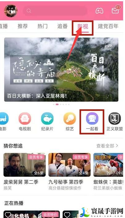 《哔哩哔哩》一起看功能位置