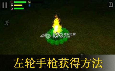 幸存者遗忘的森林左轮手枪获得方法 善于利用游戏内的战术和策略