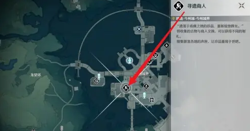 《鸣潮手游》古物交付位置