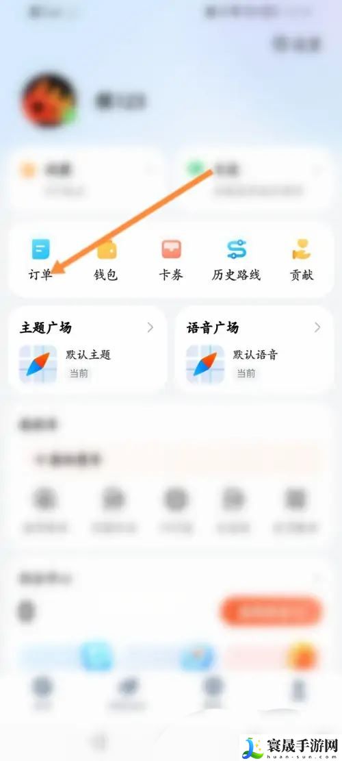 《腾讯地图》打车记录查看方法