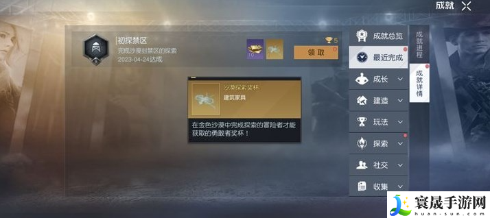 黎明觉醒金色沙漠封禁区域成就如何做-金色沙漠封禁区域成就攻略