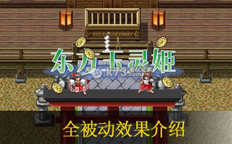 东方玉灵姬全被动效果一览 攻略助你技能进阶