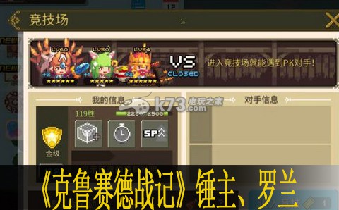 克鲁赛德战记锤主及罗兰分析 战斗胜利策略全解