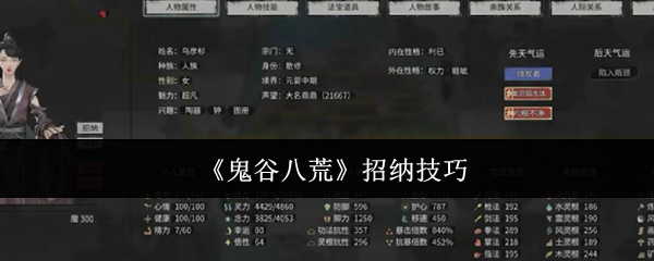 鬼谷八荒招纳技巧:在游戏中保持积极的心态和情绪