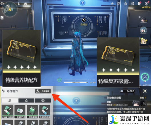 《鸣潮手游》复活药剂制作方法