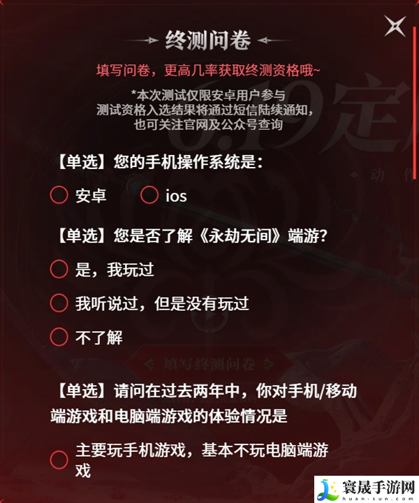 《永劫无间手游》定胜终测测试资格获取方法