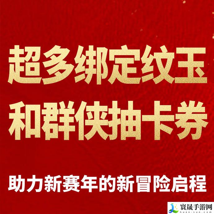 《逆水寒手游》一周年福利内容一览