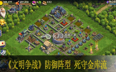 文明争战防御阵型 死守金库流 战斗操作优化与技巧分享