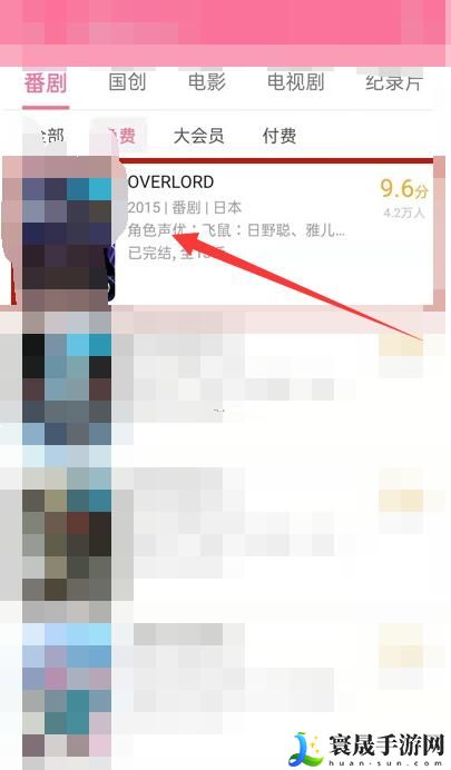 《哔哩哔哩》一起看功能位置