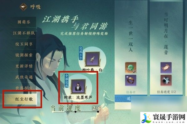 《逆水寒手游》流墨寒芦获取方法