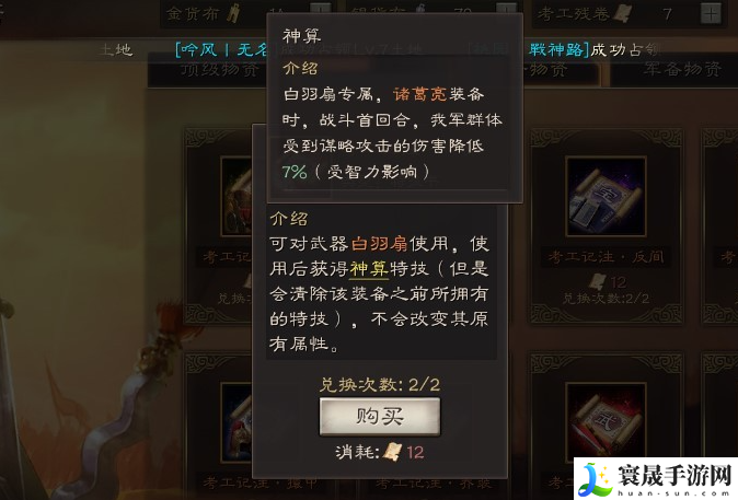 三国志战略版神算特技效果是什么-神算特技效果解析