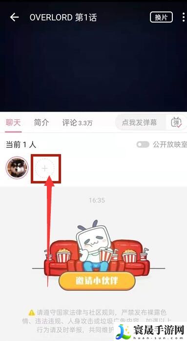 《哔哩哔哩》一起看功能位置
