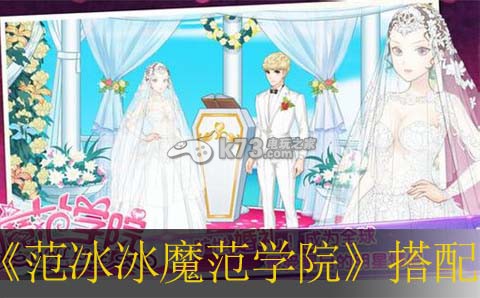 范冰冰魔范学院杂志拍摄黑色优雅五星搭配 高效刷金币全方法