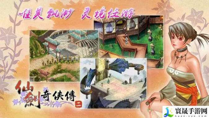 仙剑奇侠传2无敌版无限金币版-仙剑奇侠传2无敌版内置破解菜单下载