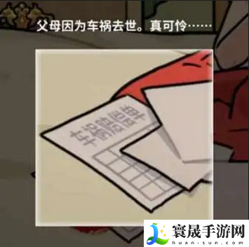 看不见的真相清明夜如何过-清明夜过关攻略