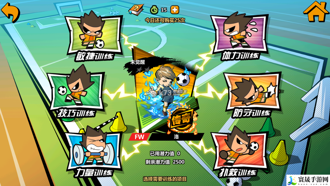 魔足学院球员养成完全攻略 神秘任务全解析推荐