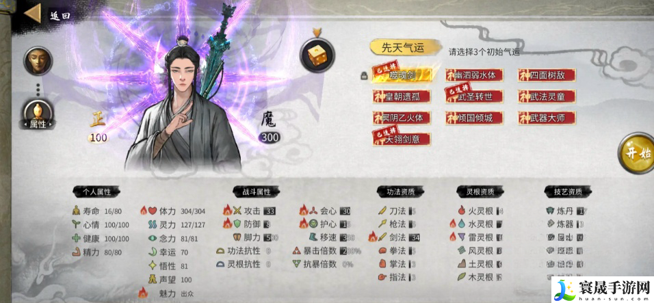 鬼谷八荒天翎剑意效果介绍：如何快速提高角色魅力值