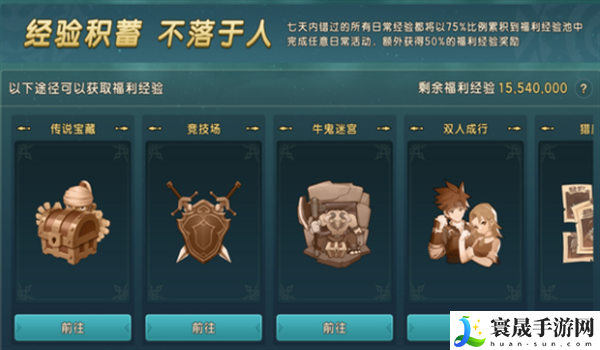 《魔力宝贝复兴》快速升级方法