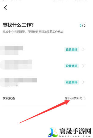 《boss直聘》求职状态关闭方法