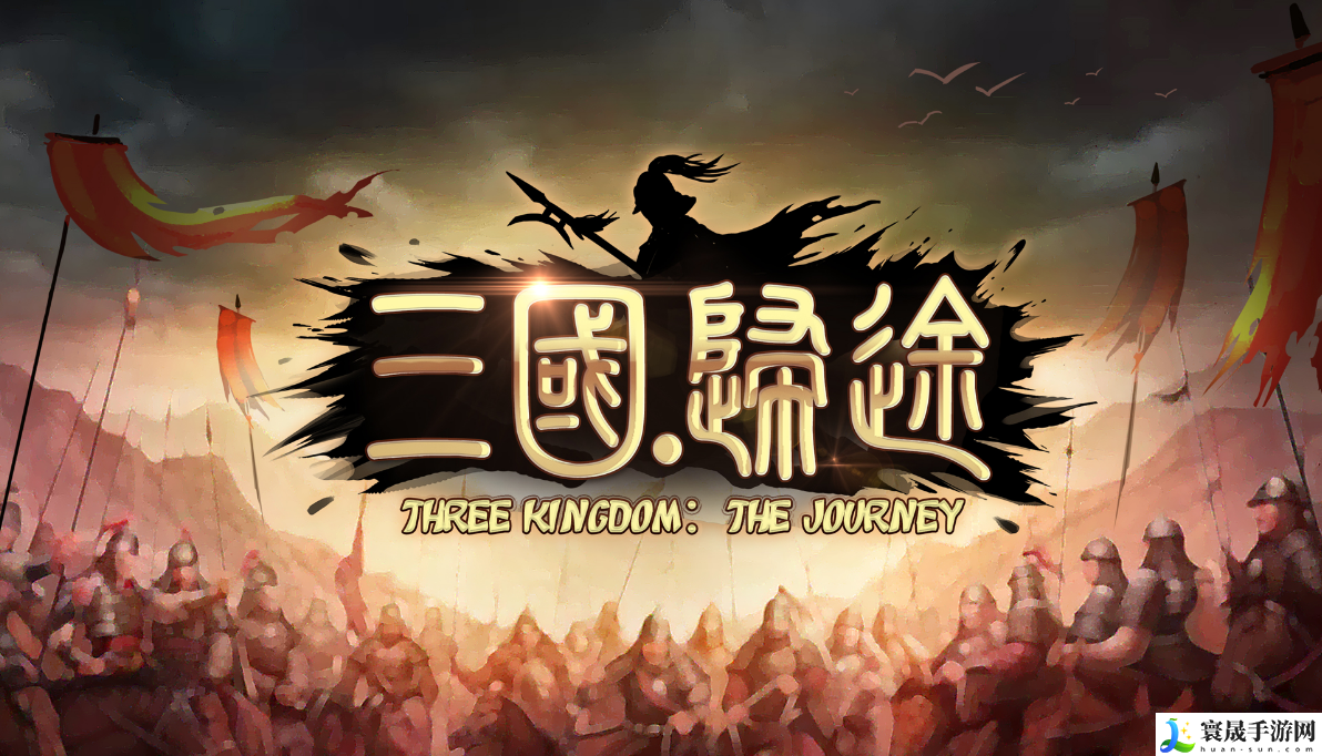 三国归途steam正式版更新了什么-steam正式版更新内容介绍