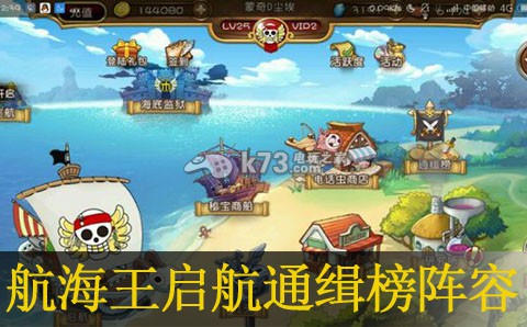 航海王启航平民通缉榜阵容分享 战场策略调整与布局优化