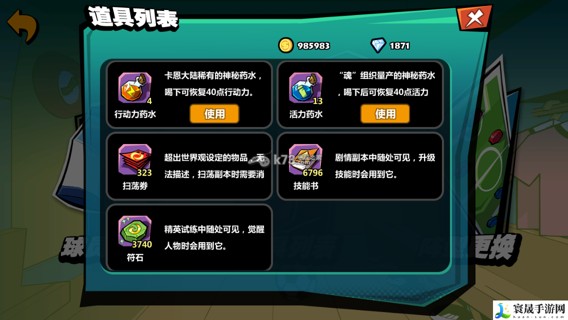 魔足学院球员养成完全攻略 神秘任务全解析推荐