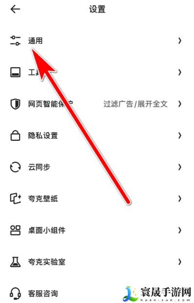 《夸克浏览器》缓存数据清除方法
