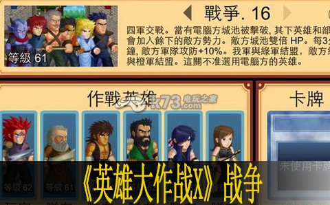 英雄大作战X战争打法 隐藏任务快速达成