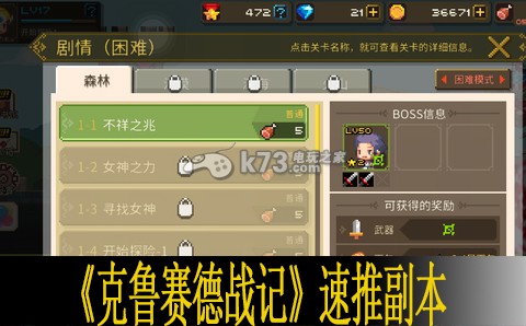 克鲁赛德战记速推副本技巧 合理利用游戏中的资源点