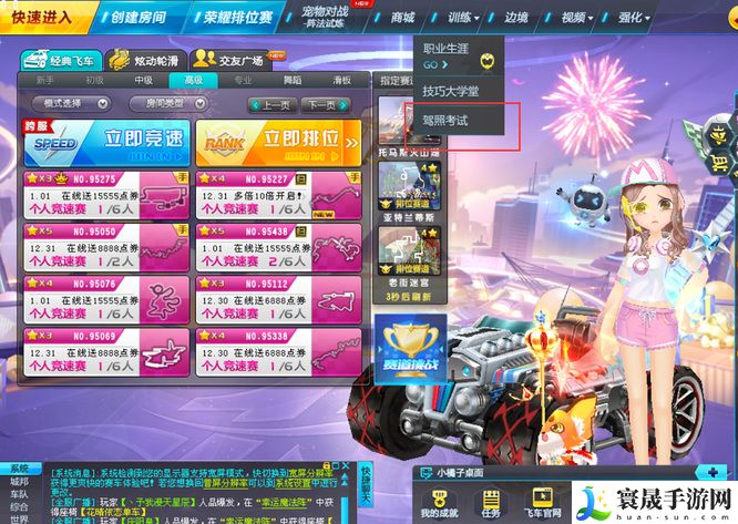 《qq飞车》初级驾照激活方法