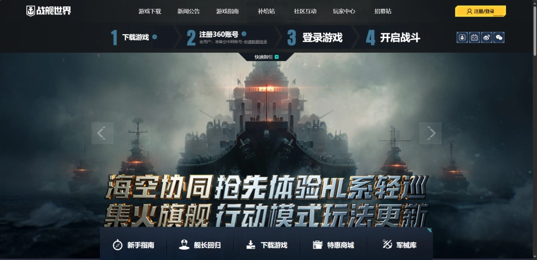 战舰世界下载安装教程介绍：游戏内最强升级策略