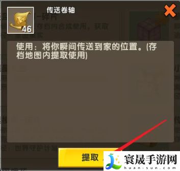 《迷你世界》传送卷轴使用方法