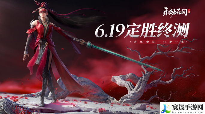 《永劫无间手游》定胜终测测试资格获取方法