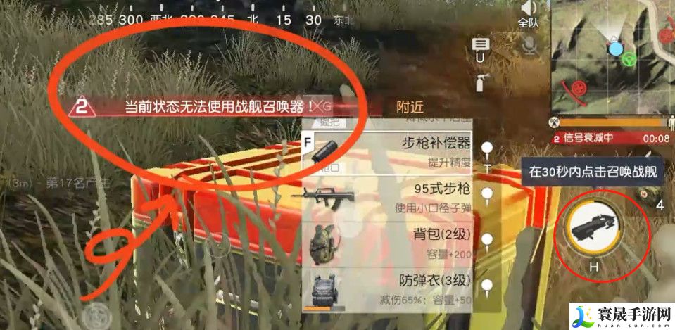 《荒野行动》战舰召唤方法