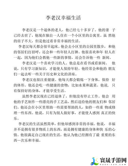 李老汉的幸福生活1-13集