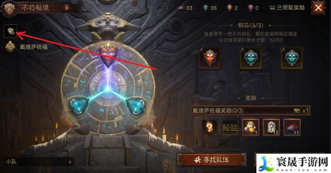 《暗黑破坏神：不朽》不朽钥石兑换记录查看方法