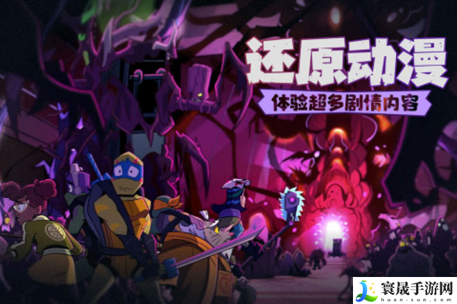 忍者龟归来破解无限生命-忍者龟归来内购新版下载