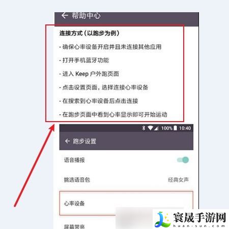《keep》心率查看方法
