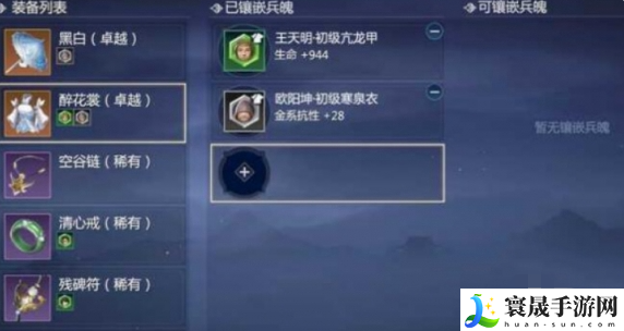 《剑网3无界》装备属性更换方法