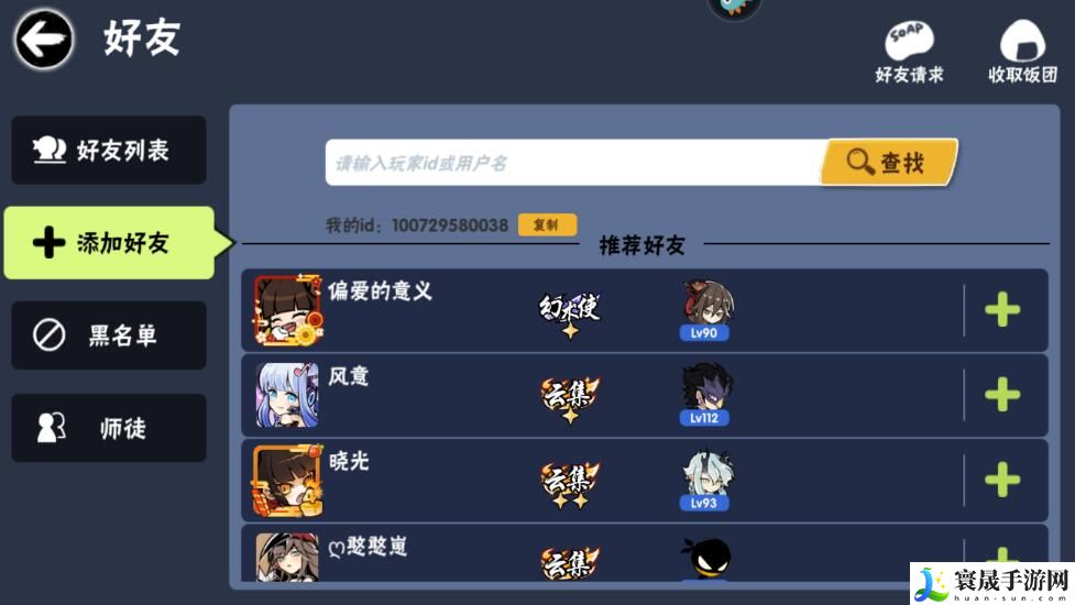 《忍者必须死3》添加好友方法