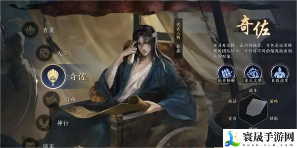 《三国谋定天下》奇佐职业介绍